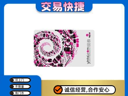 葫芦岛购物卡回收银泰卡.jpg