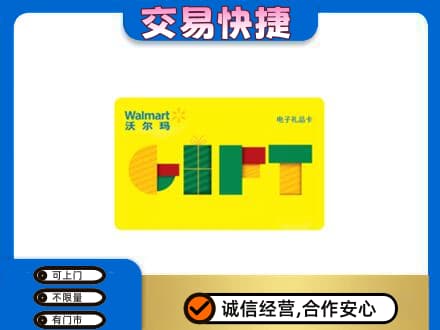 葫芦岛购物卡回收沃尔玛电子卡.jpg