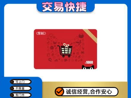 葫芦岛购物卡回收享淘卡.jpg