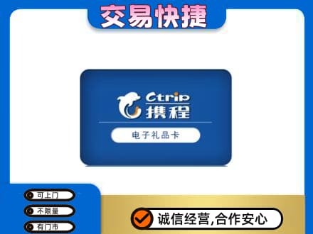 葫芦岛购物卡回收携程礼品卡.jpg