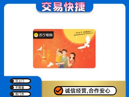 葫芦岛购物卡回收苏宁易购卡.jpg