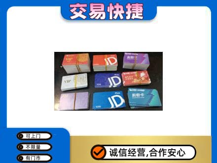 葫芦岛购物卡回收商超卡.jpg