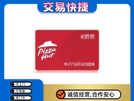 葫芦岛购物卡回收必胜客卡.jpg