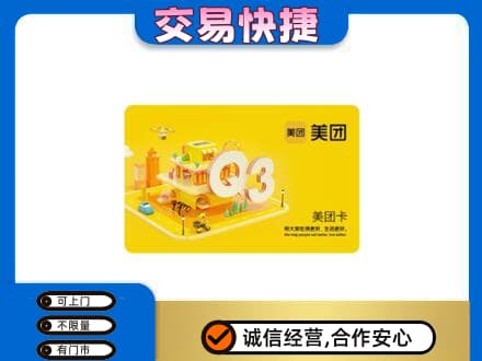 葫芦岛购物卡回收美团卡.jpg