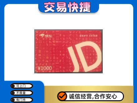 葫芦岛购物卡回收京东卡.jpg