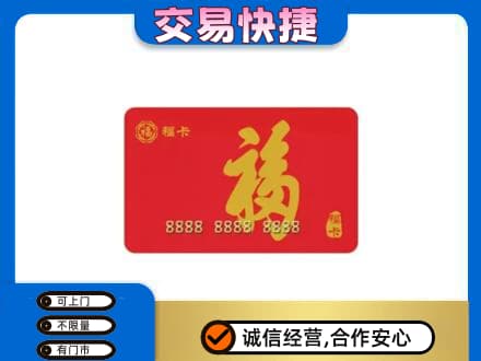葫芦岛购物卡回收福卡.jpg