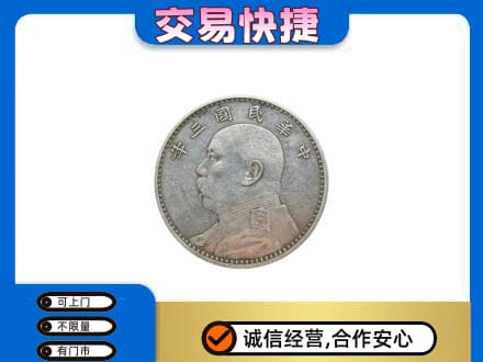 葫芦岛礼品回收袁大头.jpg