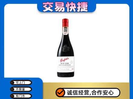 葫芦岛洋酒回收奔富红酒.jpg