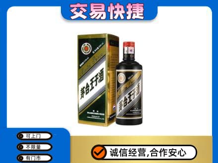 葫芦岛茅台回收王子酒.jpg